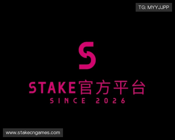 了解Stake官方平台